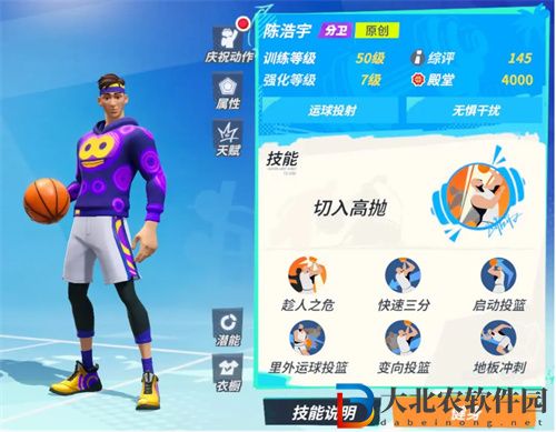 全**
街球派對陳浩宇技能是什么