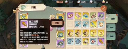 森之國度魔力煙花怎么使用