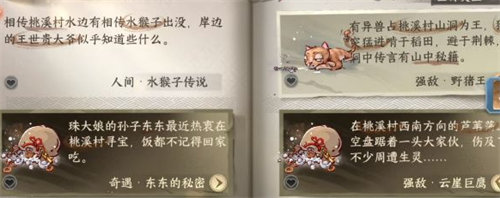 逆水寒手游水猴子傳說奇遇怎么完成
