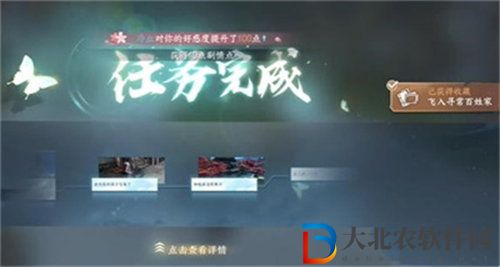 逆水寒俠游君子之交任務怎么完成