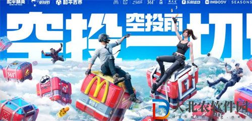 和平精英空投雨活動怎么玩