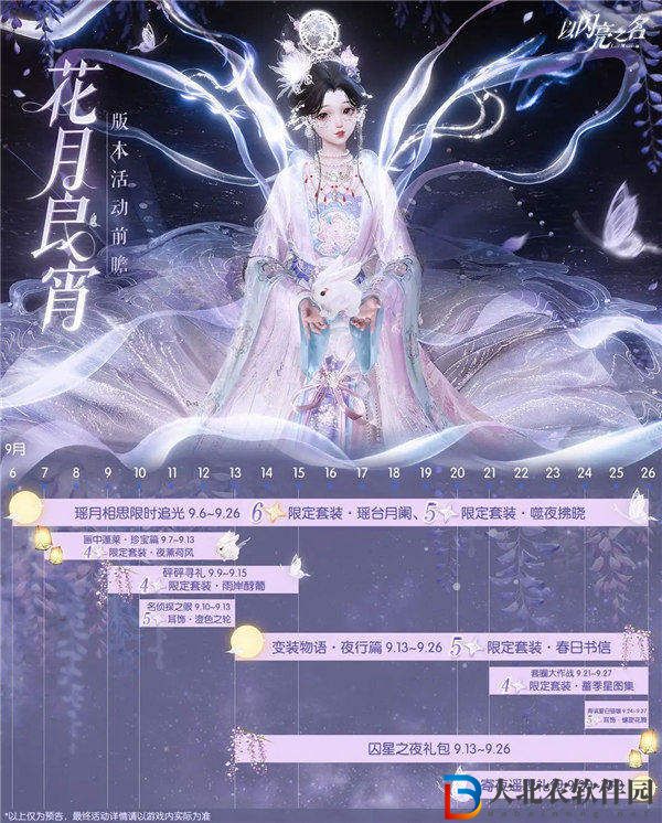 以閃亮之名花月良宵版本什么時候更新-以閃亮之名花月良宵版本活動一覽