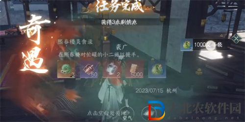 逆水寒熙春樓美食錄怎么觸發
