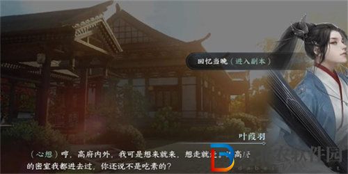 逆水寒重游高府任務(wù)怎么完成
