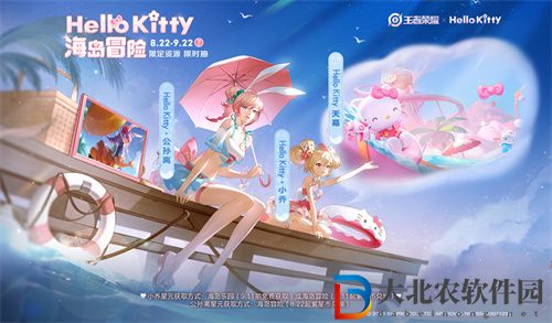 王者榮耀hellokitty聯動活動一覽