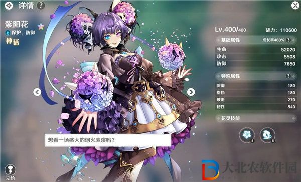 圣境之塔紫陽花強度怎么樣