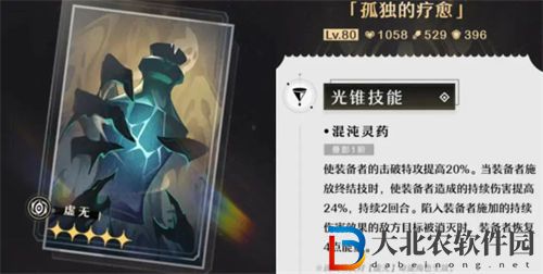 崩壞星穹鐵道孤獨的療愈怎么獲得