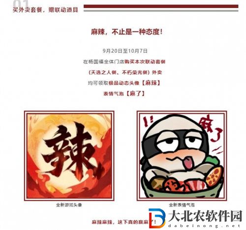 永劫無間楊國福聯動活動有哪些內容
