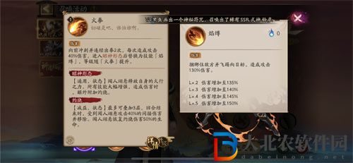 陰陽師聞人翊懸技能一覽