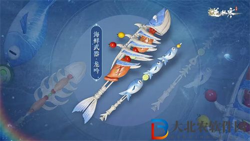 逆水寒手游海鮮武器外觀什么時候上線
