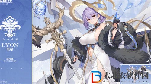 碧藍(lán)航線戰(zhàn)列艦里昂怎么樣-碧藍(lán)航線戰(zhàn)列艦里昂詳情介紹
