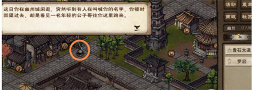 煙雨江湖羅啟學藝支線任務怎么完成