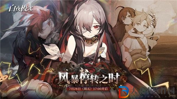 白夜極光風暴停轉之時活動怎么玩
