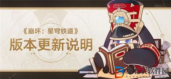 崩壞星穹鐵道1.4版本更新了什么
