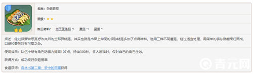 原神雜菇薈萃怎么制作