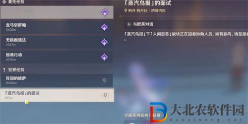 原神蒸汽鳥報的面試任務怎么完成