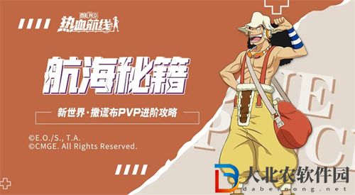 航海王熱血航線新世界烏索普pvp攻略一覽