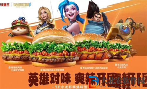 英雄聯盟手游漢堡王聯動活動什么時候開始
