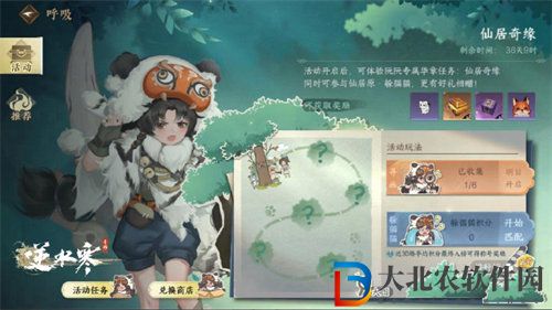 逆水寒萌虎出擊技能怎么獲得