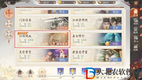天龍八部2飛龍戰(zhàn)天江湖緝兇活動(dòng)怎么玩
