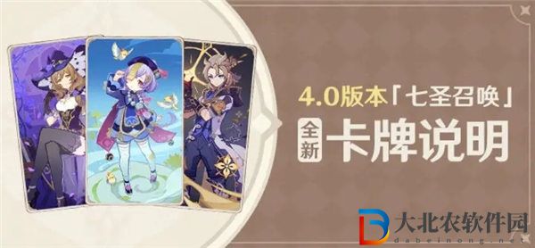 原神4.0七圣召喚新卡有哪些