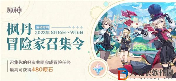 原神楓丹冒險家召集令活動怎么玩