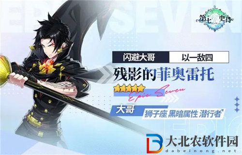 第七史詩(shī)殘影的菲奧雷托神器怎么選擇