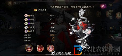 陰陽師伊邪娜美技能是什么