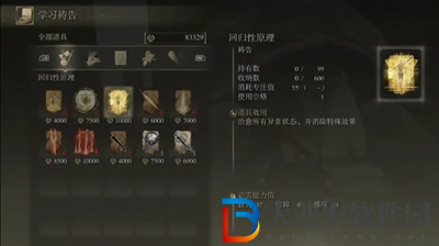 艾爾登法環(huán)回歸性原理禱告獲取方法