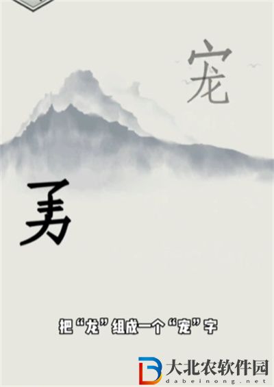 文字的世界勇斗惡龍怎么過關