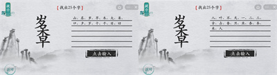 離譜的漢字歲呆早找出25個(gè)字怎么過關(guān)