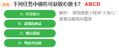 下列任務中哪些可獲取心愿卡