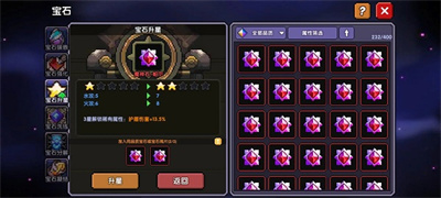我的勇者紅寶石怎么升星