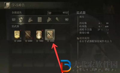 艾爾登法環(huán)雷武器禱告