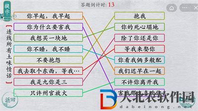 離譜的漢字土味情話2怎么過關