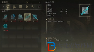 艾爾登法環魔法結晶連彈