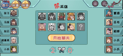 三國哈哈哈游戲榮耀三國怎么過關