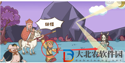 腦洞探測器游戲三打白骨精怎么過關(guān)