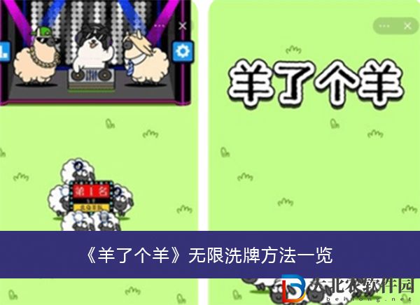 羊了個羊無限洗*
方法