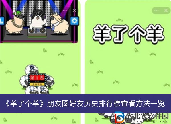 羊了個羊朋友圈好友歷史排行榜查看方法