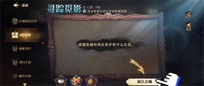 哈利波特魔法覺醒尋蹤覓影9.7拼圖位置一覽