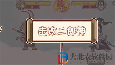 爆梗西游游戲眉山楊戩怎么過關