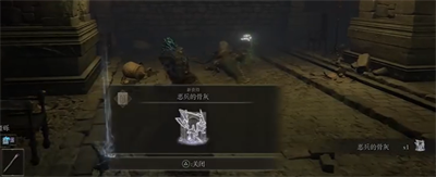 艾爾登法環惡兵骨灰