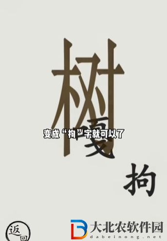 文字的世界偷狗怎么過關