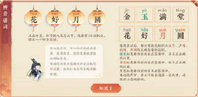 忘川風華錄辨音猜詞怎么完成