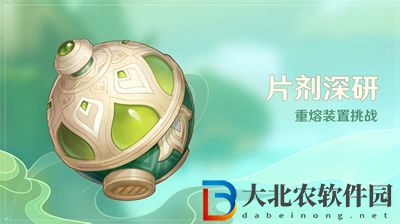 原神清馨良藥的懸釜怎么獲得