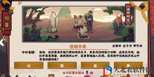 在傳說中伯夷叔齊在山中采食的植物是
