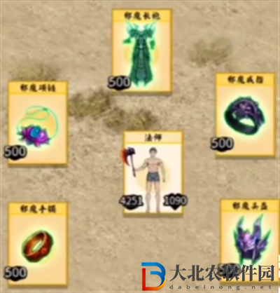 堆疊修仙邪魔套裝怎么獲得