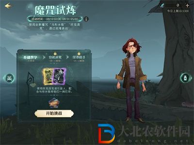 哈利波特魔法覺醒魔咒試煉穿越迷霧任務怎么完成