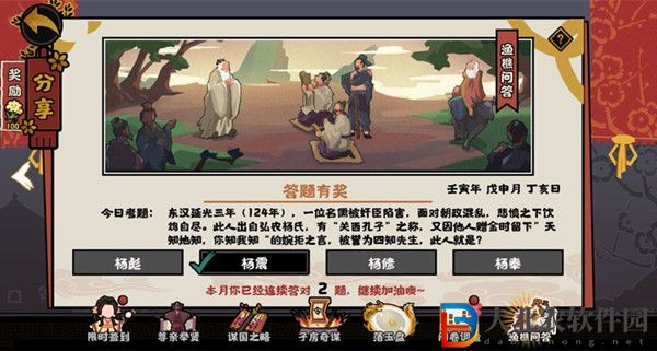被譽為四知先生的人是誰